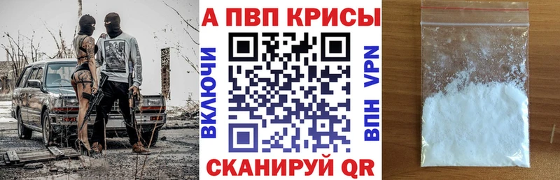 Alpha-PVP VHQ  как найти закладки  Невинномысск 