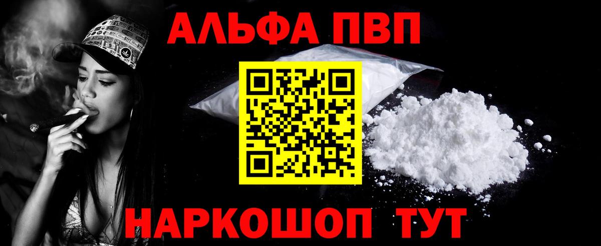 Alfa_PVP Crystall Невинномысск