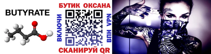 Бутират оксибутират  Невинномысск 