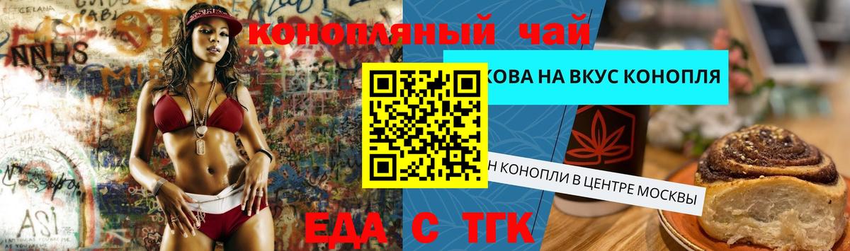 Невинномысск  Печенье с ТГК марихуана  Вход с VPN 