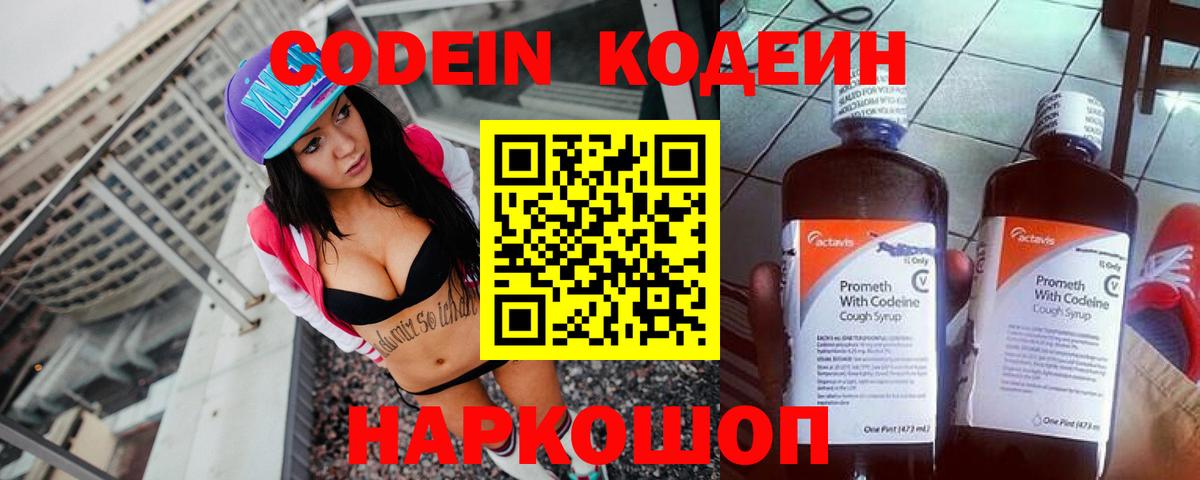 Кодеиновый сироп Lean напиток Lean (лин) Невинномысск