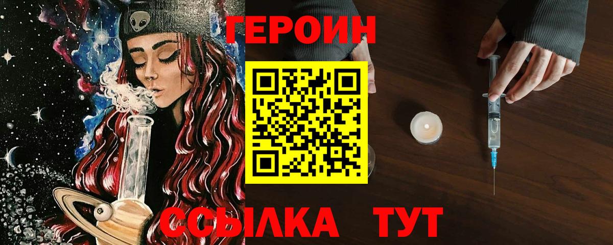 ГЕРОИН хмурый Невинномысск