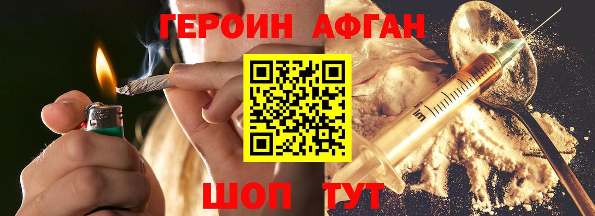 ГЕРОИН хмурый  Вход с VPN  Невинномысск 