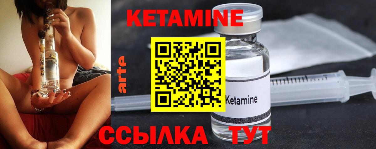 Невинномысск  Кетамин ketamine  Вход с VPN 