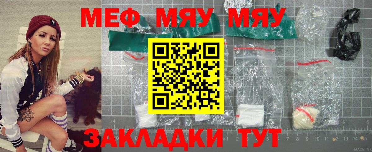Мефедрон кристаллы Невинномысск